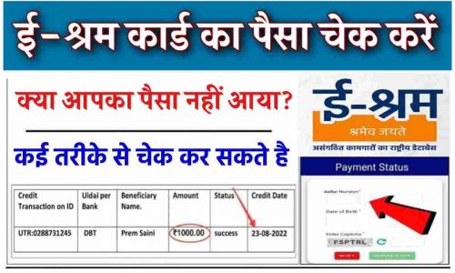 Shram Card Check Online Paisa