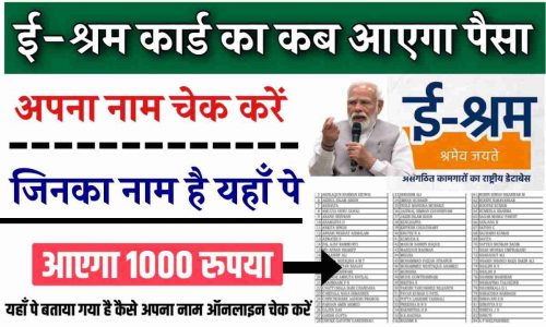 Shram Card Check Your Nam Online