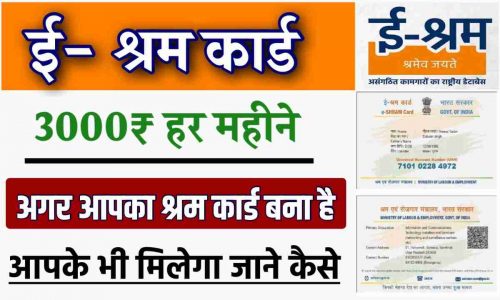Shram Card Penshan Yojana