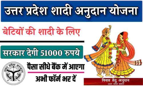 Uttar Pradesh Vivah Anudan Yojana