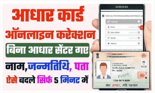 Aadhar Card Correction