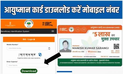 Ayushman Card Download With Mobile Number
