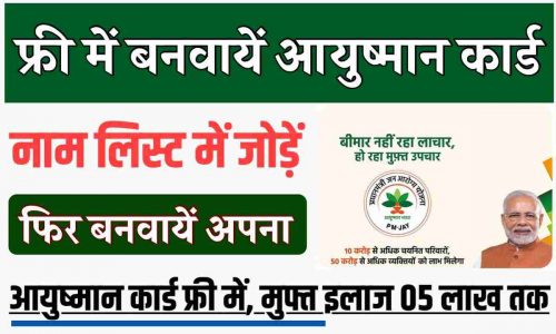 Ayushman Card Online Apply