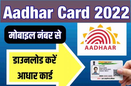 Download Aadhar Card