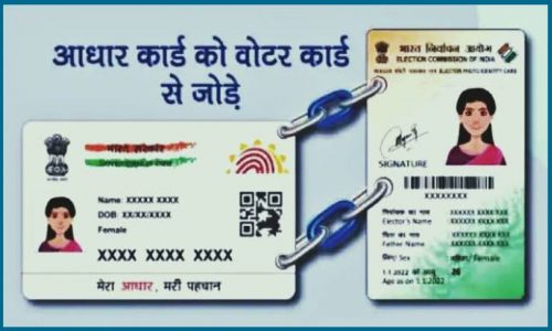 Voter ID Card Mobile Number Link