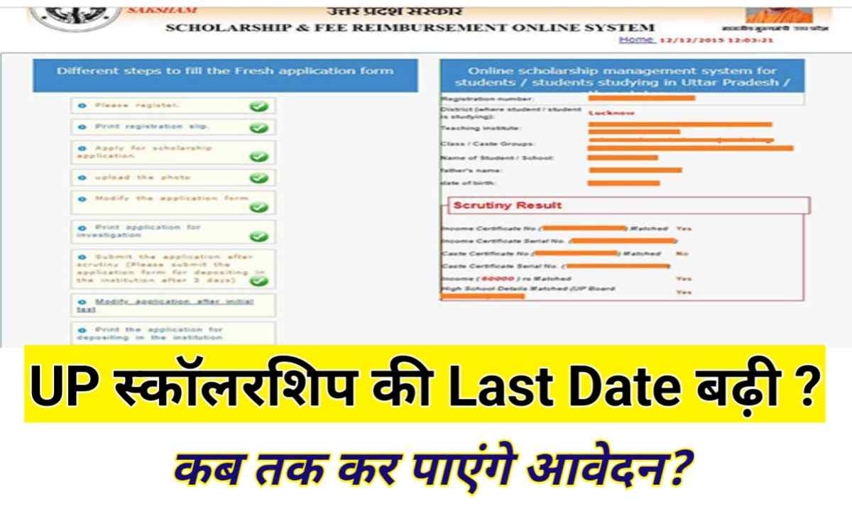 Up Scholarship Date Extended Up Scholarship Online Form New