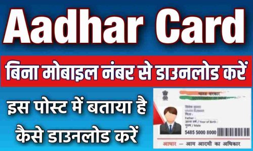 Aadhar Card Download