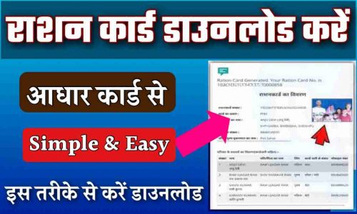Download Ration Card By Aadhar Card