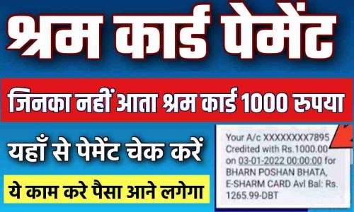 Shram Card Payment Status