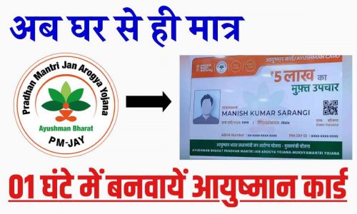 ayushman card apply 2022 new