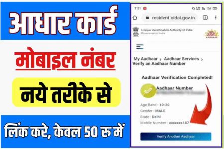 aadhar card mobile number link