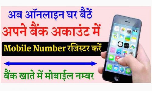 Bank Account Link Mobile Number
