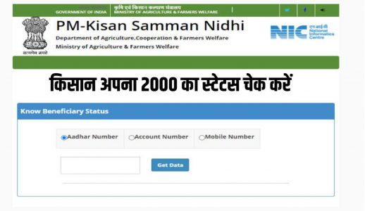 PM Kisan Beneficiary Status