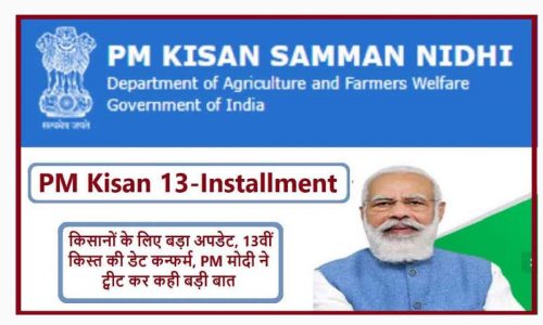 PM Kisan News