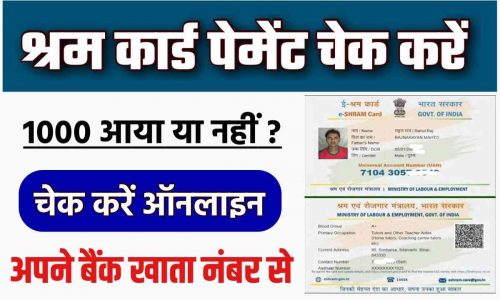 Shram Card Payment Status