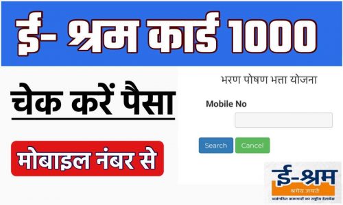 Shram Card Payment Status