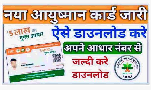 Ayushman Card Download
