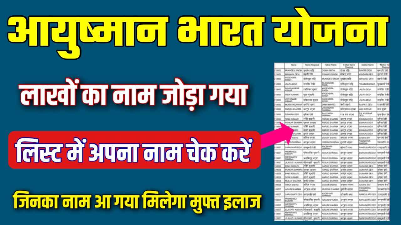 Ayushman Card Village Wise List लिस्ट में अपना नाम चेक करें