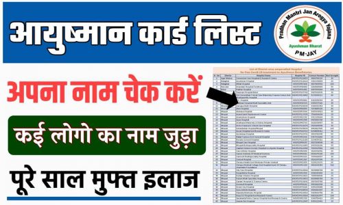 PMJAY List Check Online