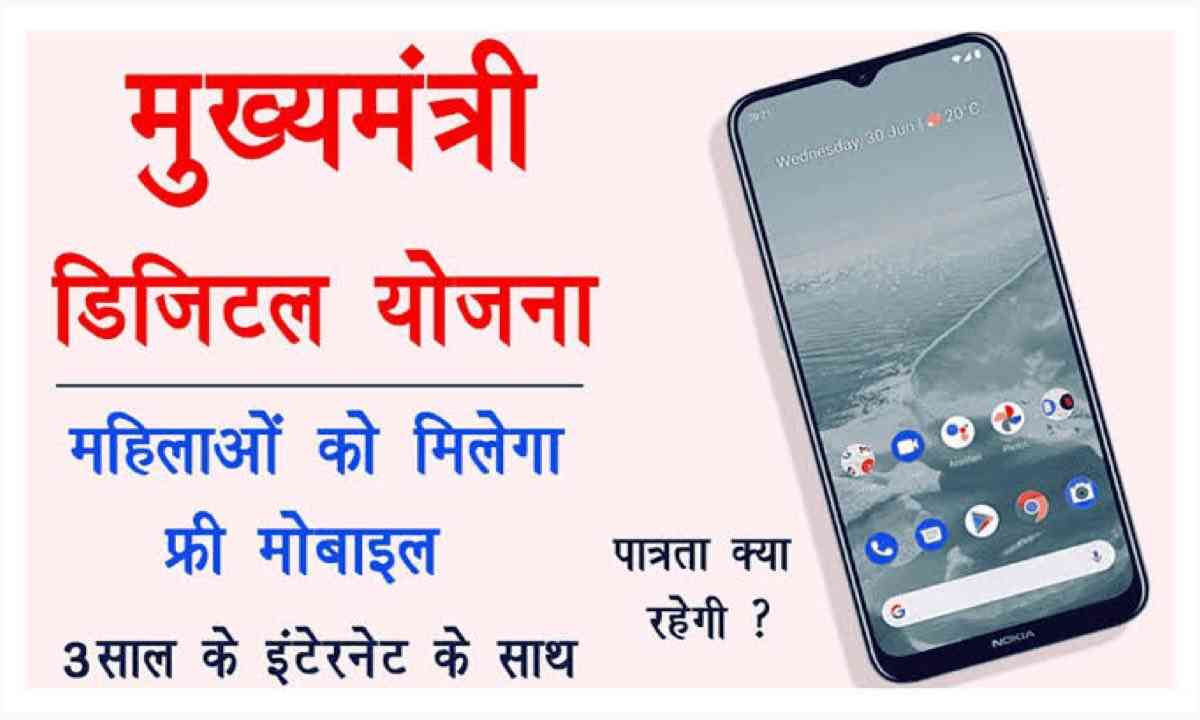 Rajasthan Free Mobile Yojana सभी महिलावों का मिलेगा फ्री स्मार्ट फ़ोन