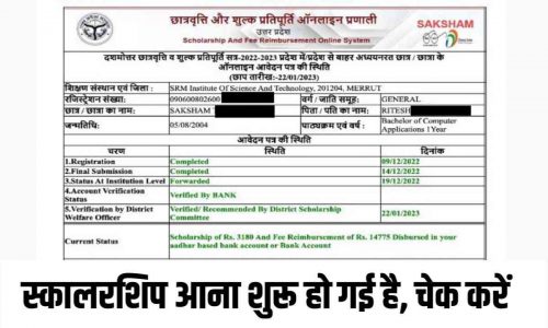 up scholarship status