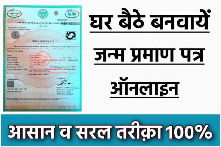 How To Apply Birth Certificate Online