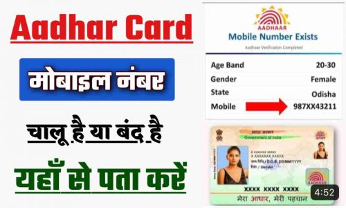 How To Check Aadhar Card Registered Mobile Number