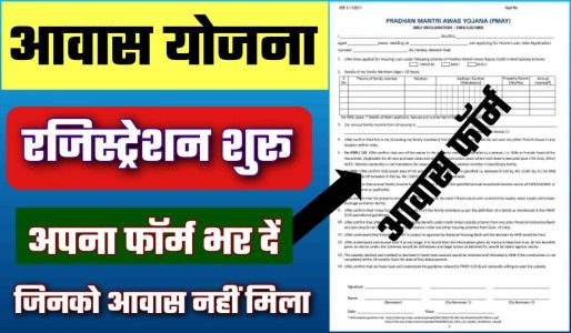 PM Awas Application Form PDF