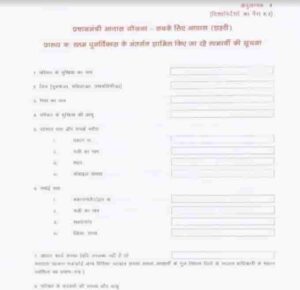 PM Awas Yojana Registration Form