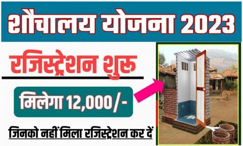 Sauchalay Yojana Online Registration (2)