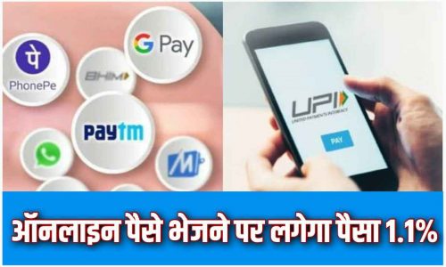 UPI Payment New Rules 2023