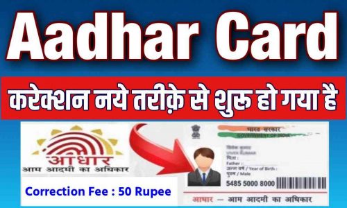 aadhar card correction