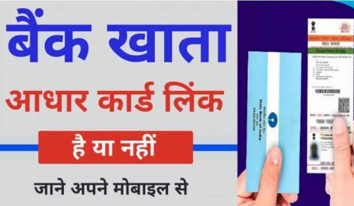 Aadhar Card Bank Link Status