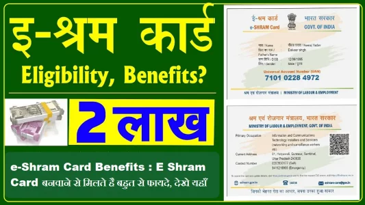 Benefits of Shram Card Yojana