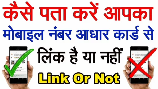 Check Aadhar Card Mobile Number