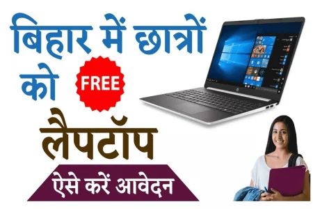 Free Laptop Yojna