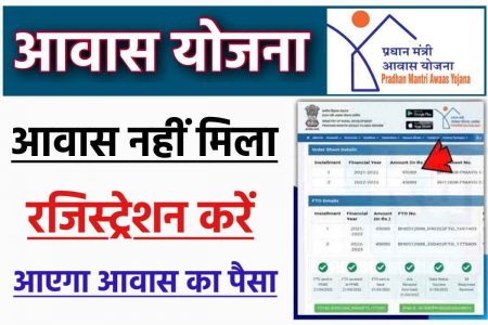 PM Awas Registration