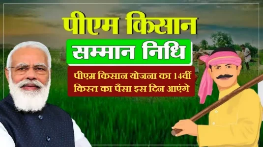 PM Kisan Yojana