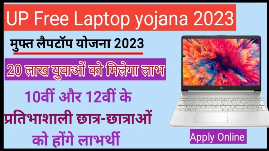 UP Free Laptop yojana 2023