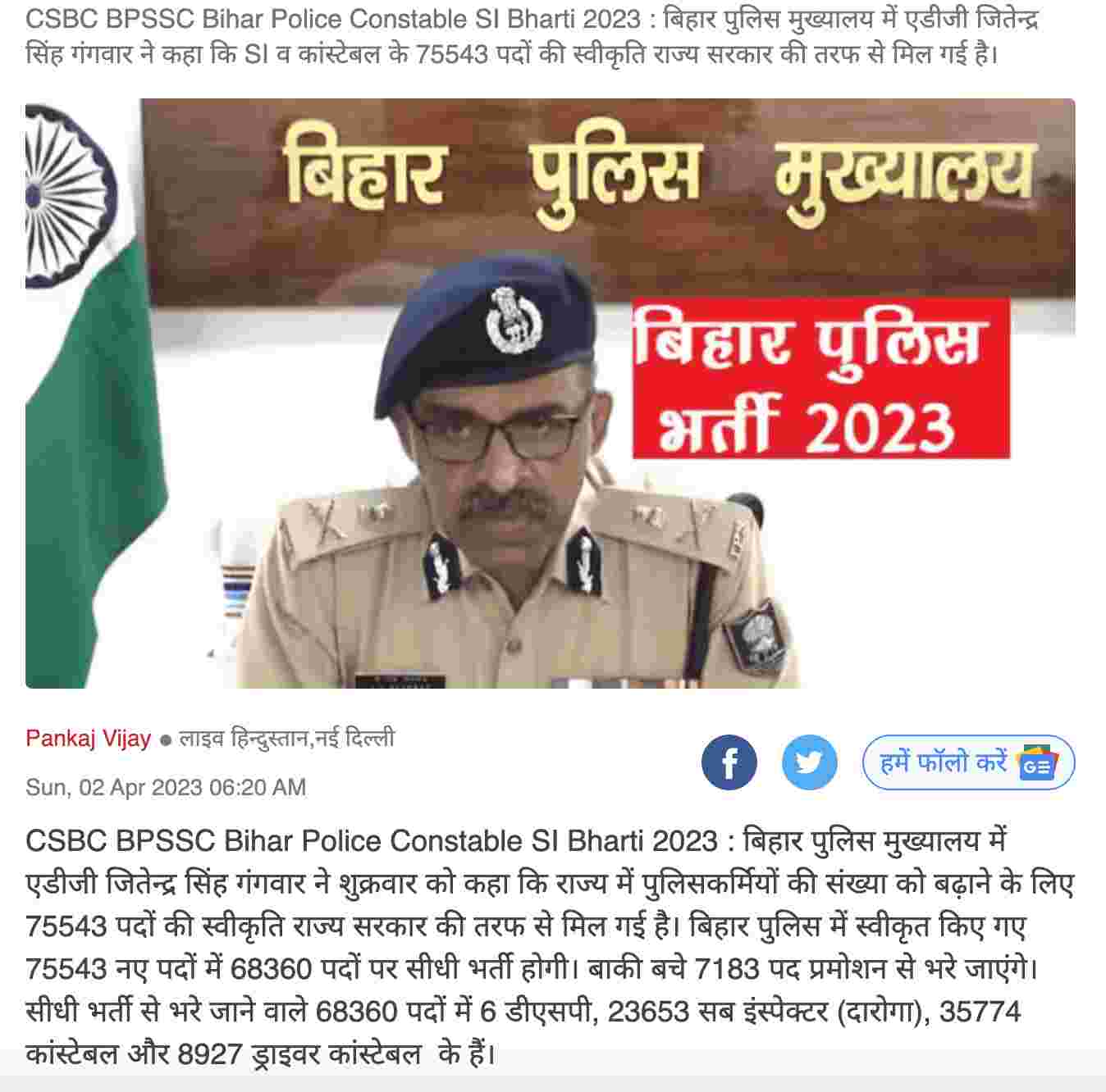 Bihar Police SI Exam Date Archives - Huda Haryana Update