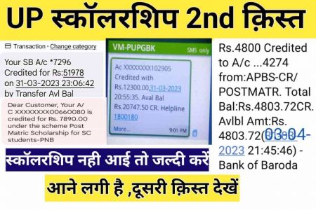 up scholarship 2nd kist