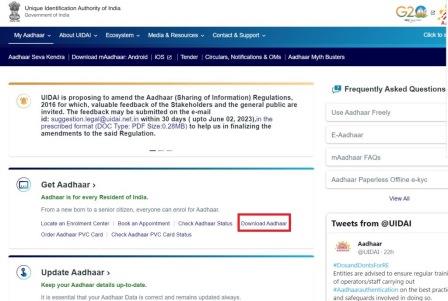 आधार कार्ड ऑनलाइन कैसे डाउनलोड