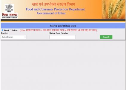 बिहार राशन कार्ड चेक लिस्ट