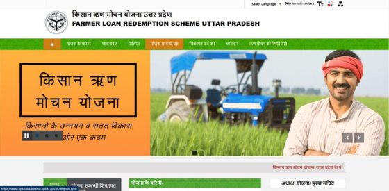 यूपी किसान कर्ज माफ़ी योजना 2023