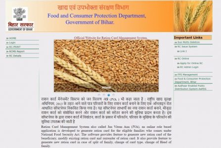 राशन कार्ड चेक लिस्ट