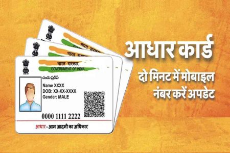 Aadhar Card Update Details