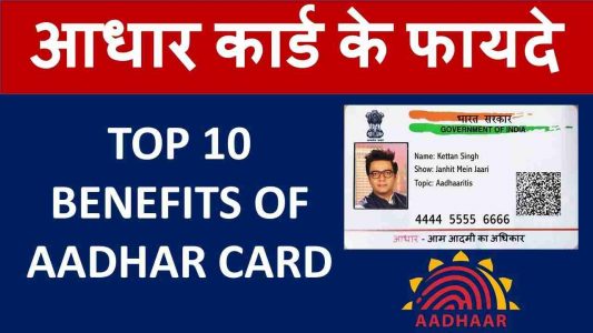 Aadhar Card ke Fayade
