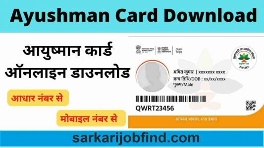 Ayushman Card Download Kaise Kare