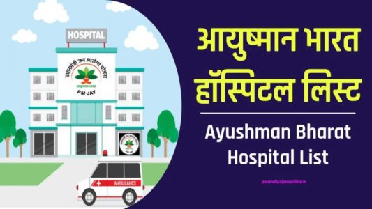 Ayushman Card List of Hospitals