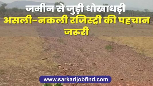 Bhumi Loan Check Online